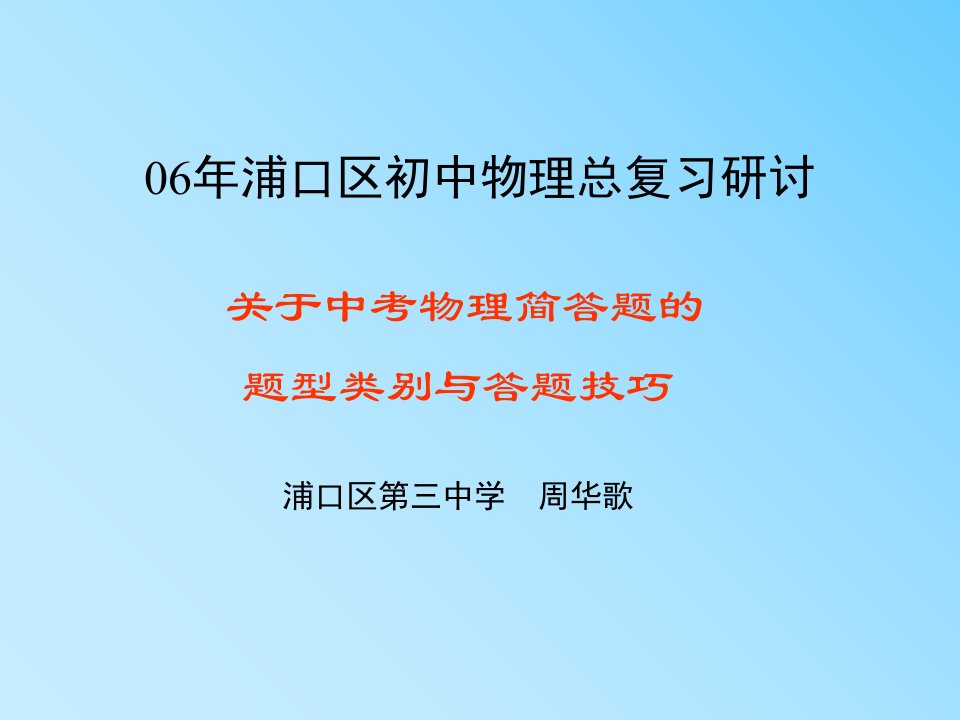 初中物理总复习研讨