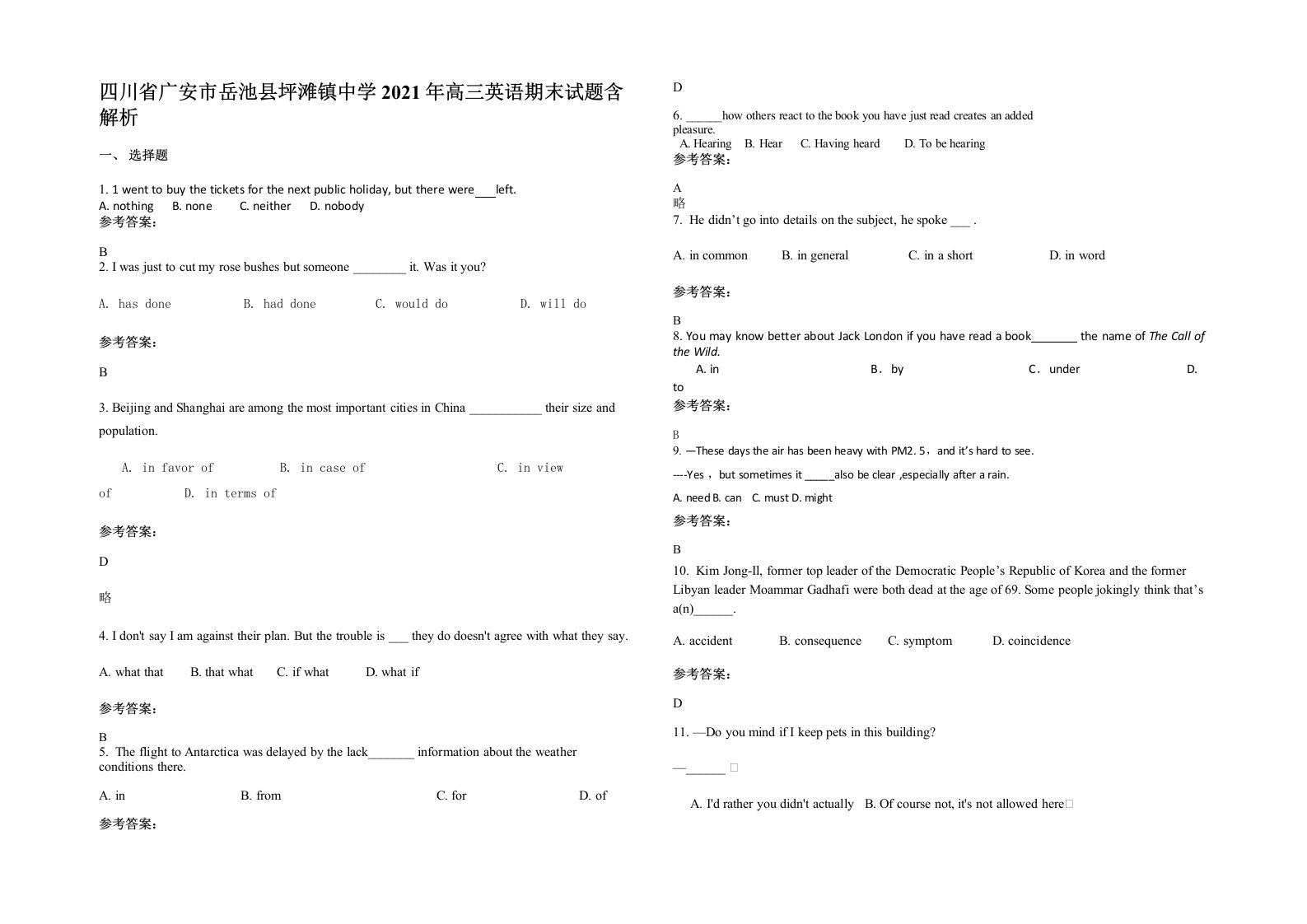 四川省广安市岳池县坪滩镇中学2021年高三英语期末试题含解析