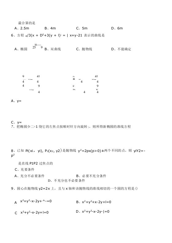 高三数学复习解析几何讲义（12）