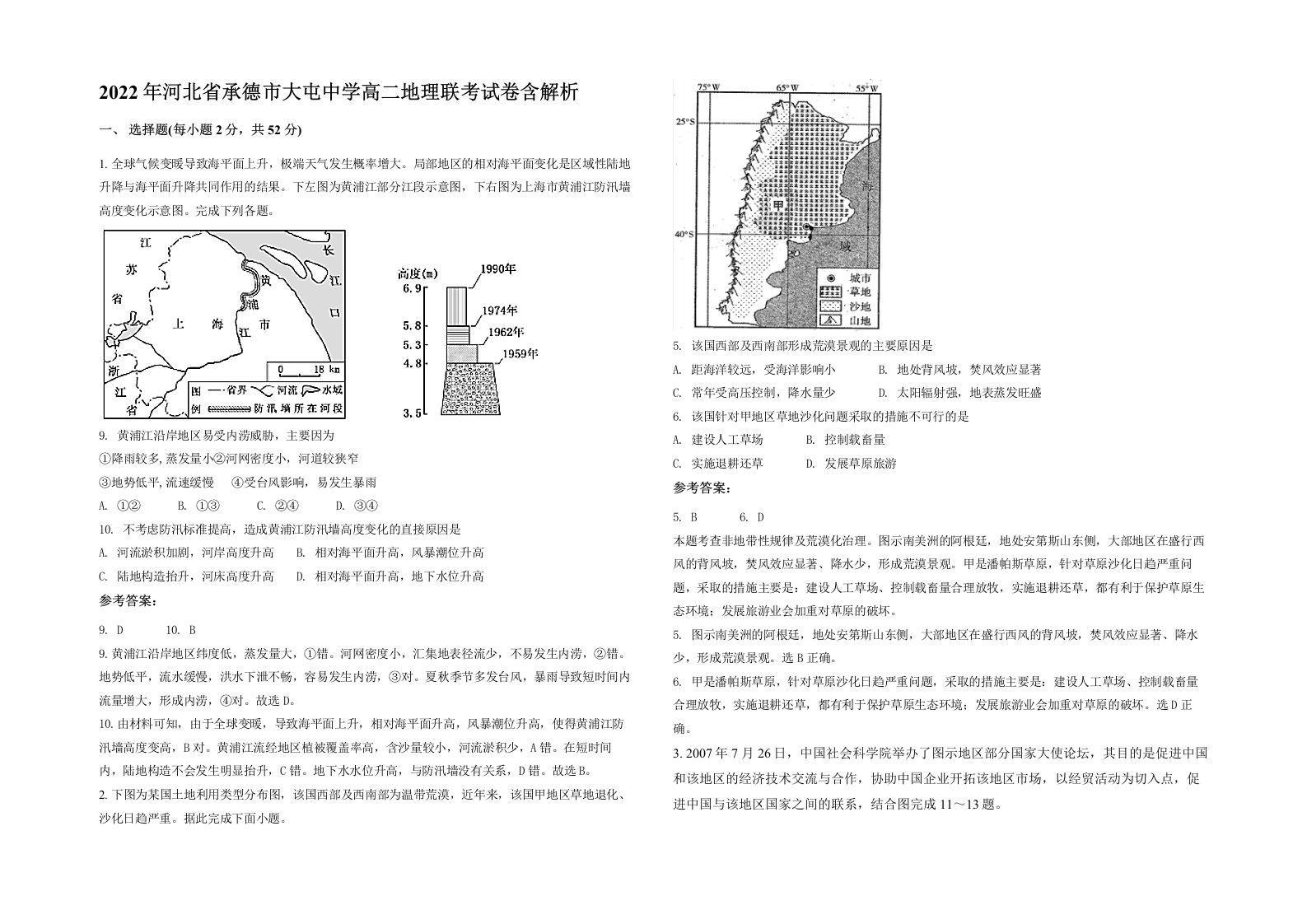 2022年河北省承德市大屯中学高二地理联考试卷含解析