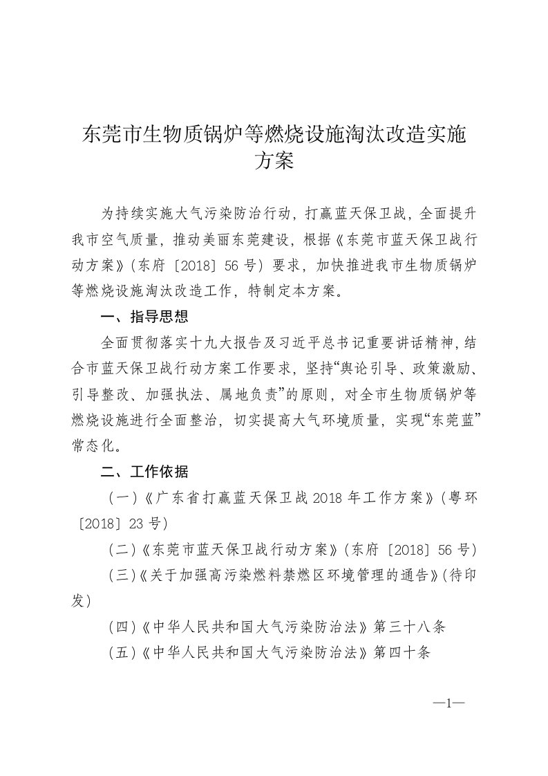 东莞生物质锅炉等燃烧设施淘汰改造实施