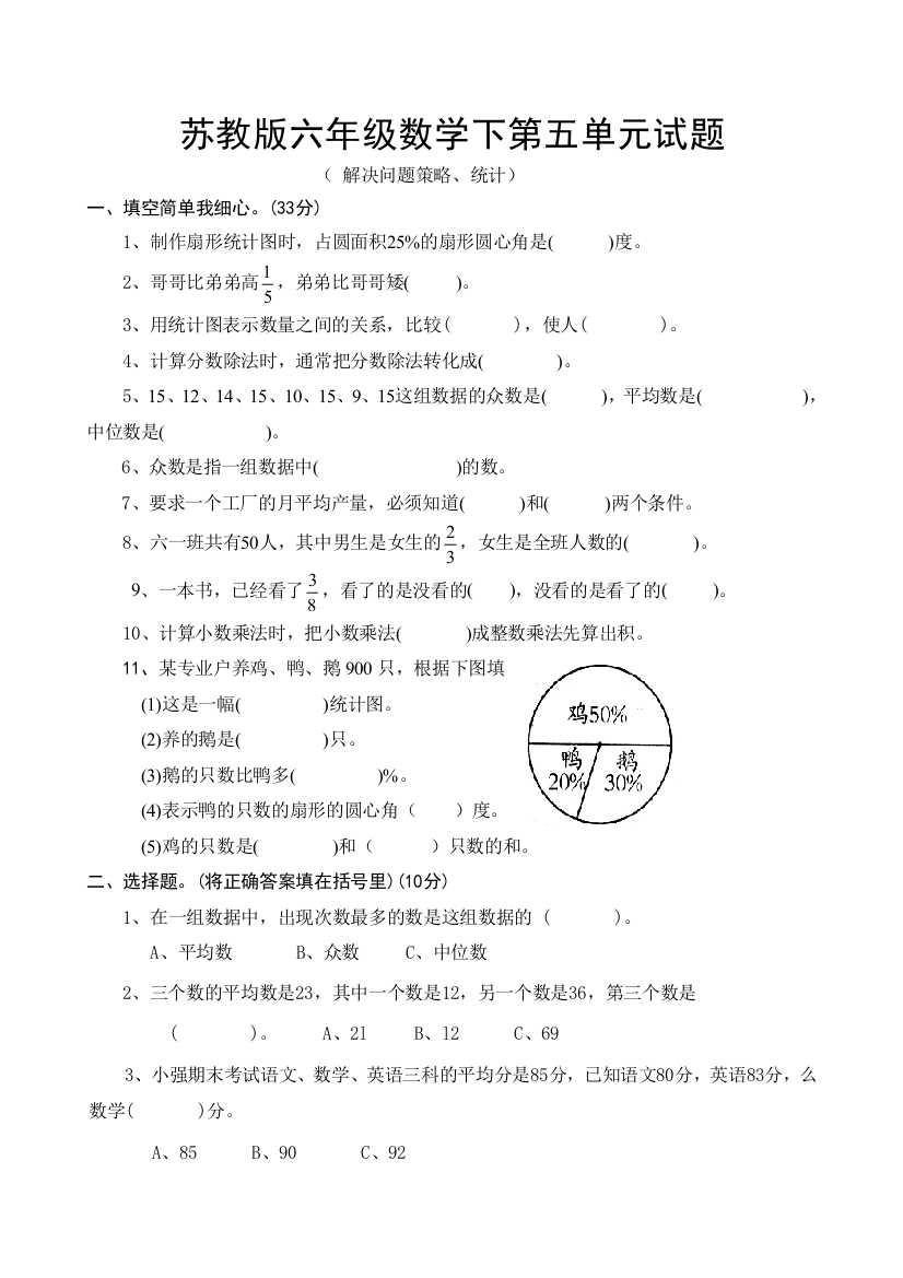 苏教版数学六年级(下)第五单元测试题