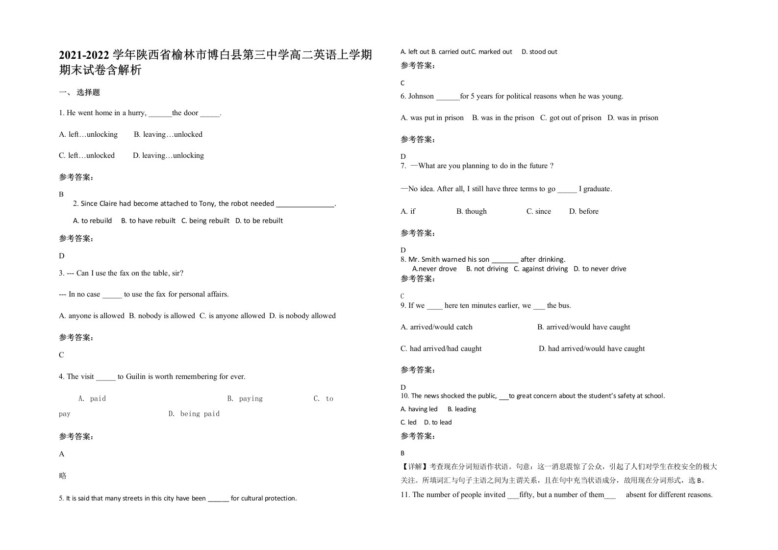 2021-2022学年陕西省榆林市博白县第三中学高二英语上学期期末试卷含解析