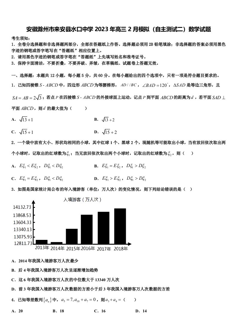 安徽滁州市来安县水口中学2023年高三2月模拟（自主测试二）数学试题