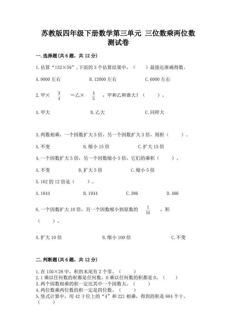 苏教版四年级下册数学第三单元