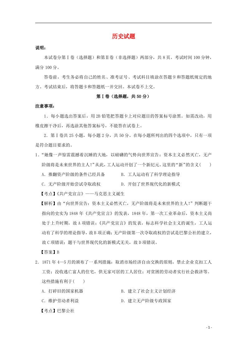 山东省潍坊市高三历史上学期期中试题（含解析）