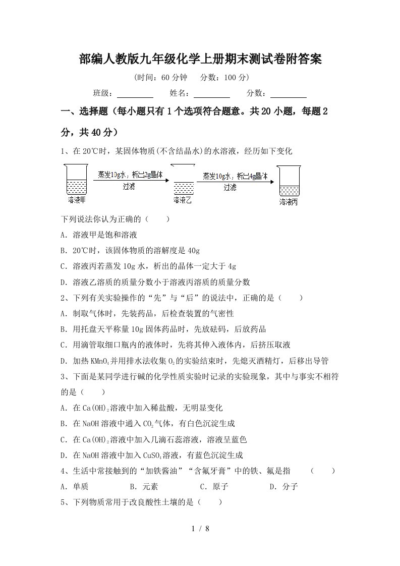 部编人教版九年级化学上册期末测试卷附答案