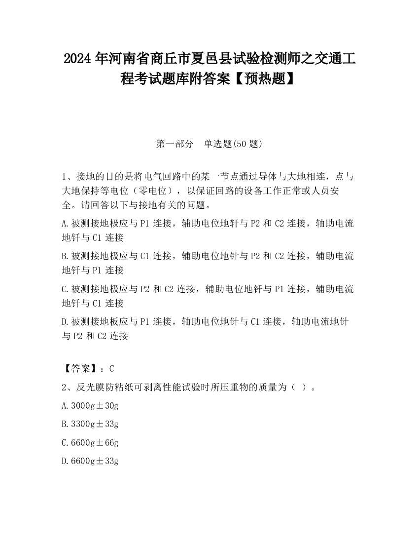 2024年河南省商丘市夏邑县试验检测师之交通工程考试题库附答案【预热题】