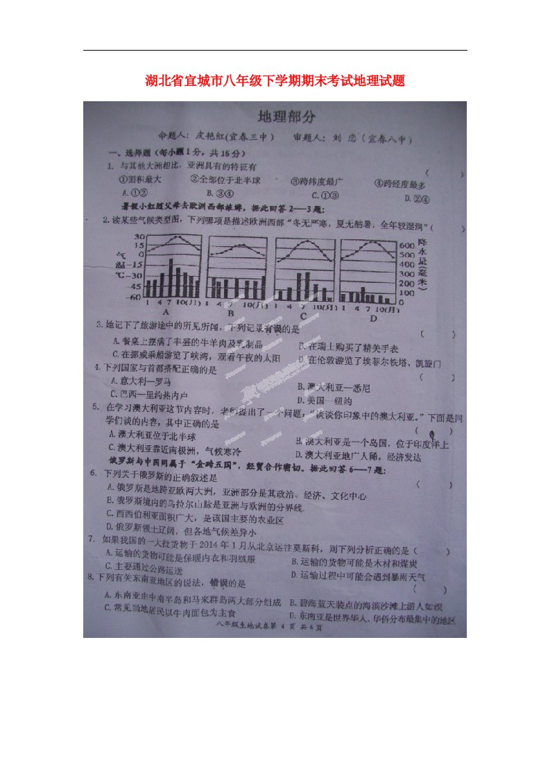 湖北省宜城市八级地理下学期期末考试试题（扫描版）