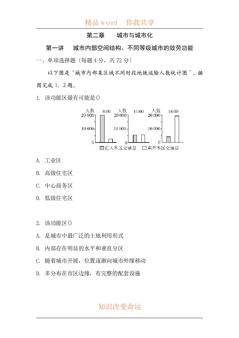 高三地理第二轮专复习试题14