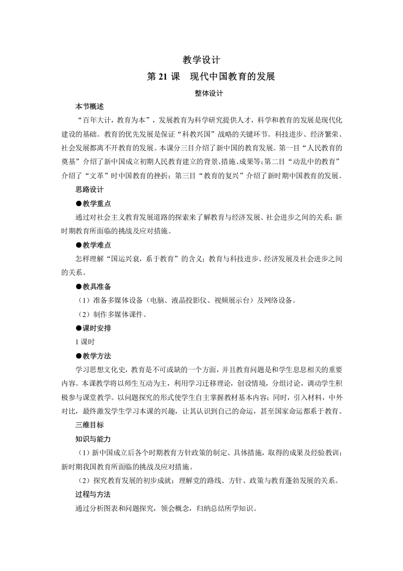 高中历史人教版必修3