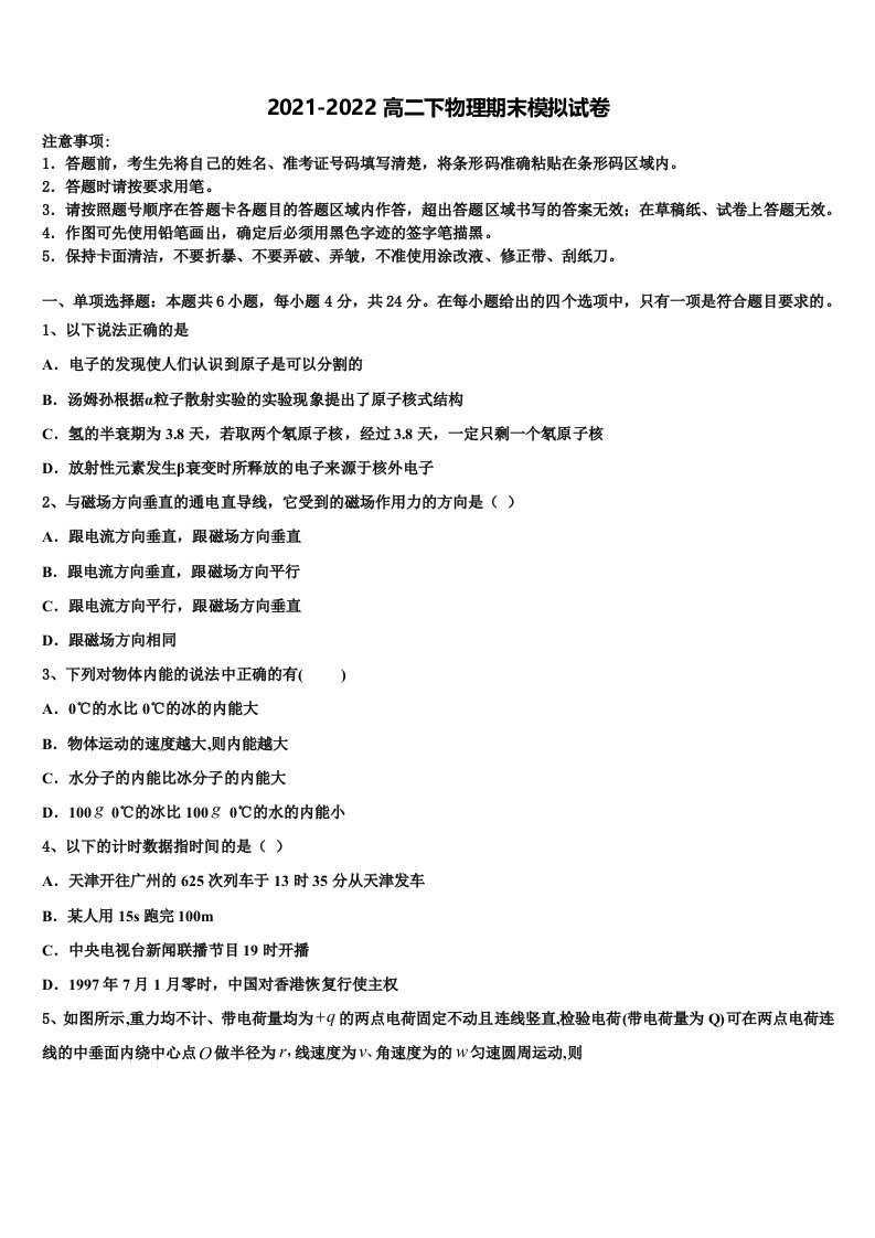 2022年河北省行唐县第一中学高二物理第二学期期末考试模拟试题含解析