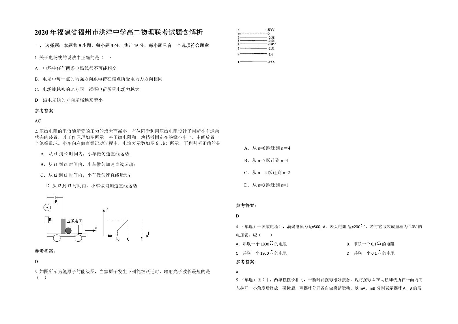 2020年福建省福州市洪洋中学高二物理联考试题含解析