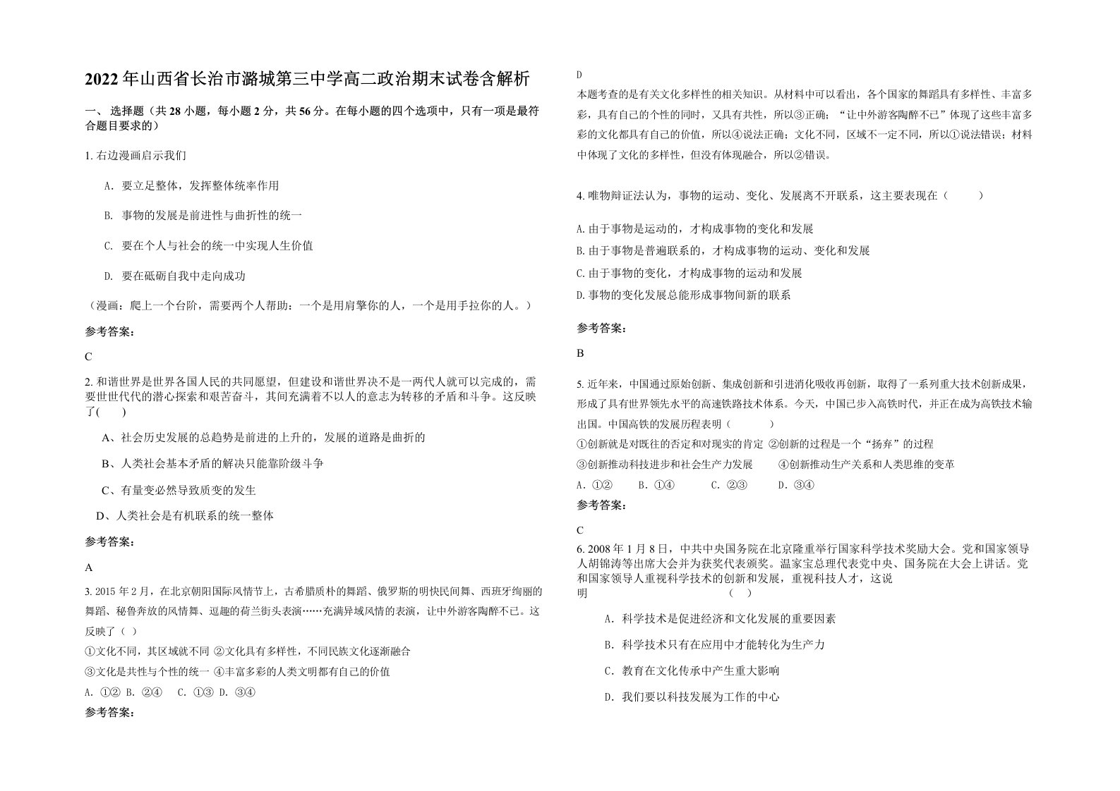 2022年山西省长治市潞城第三中学高二政治期末试卷含解析