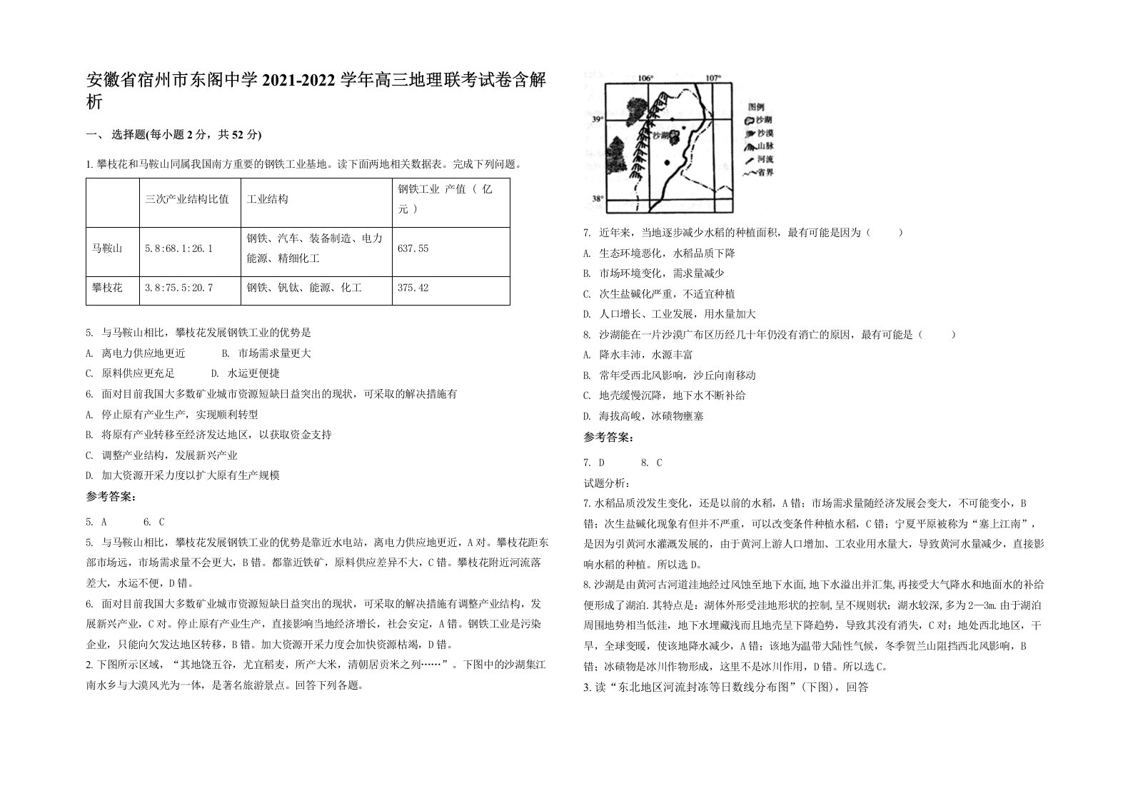 安徽省宿州市东阁中学2021-2022学年高三地理联考试卷含解析