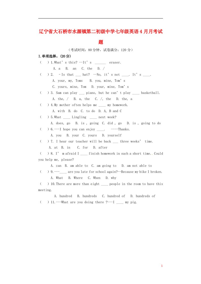 辽宁省大石桥市水源镇第二初级中学七级英语4月月考试题