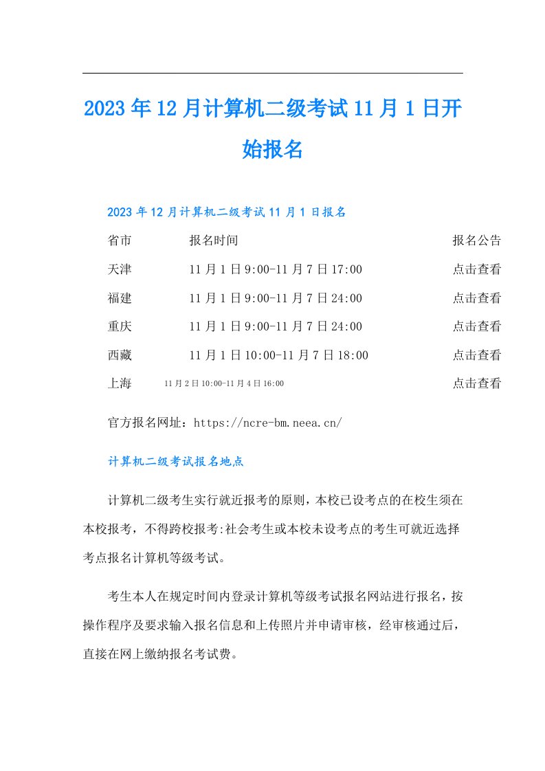 12月计算机二级考试11月1日开始报名