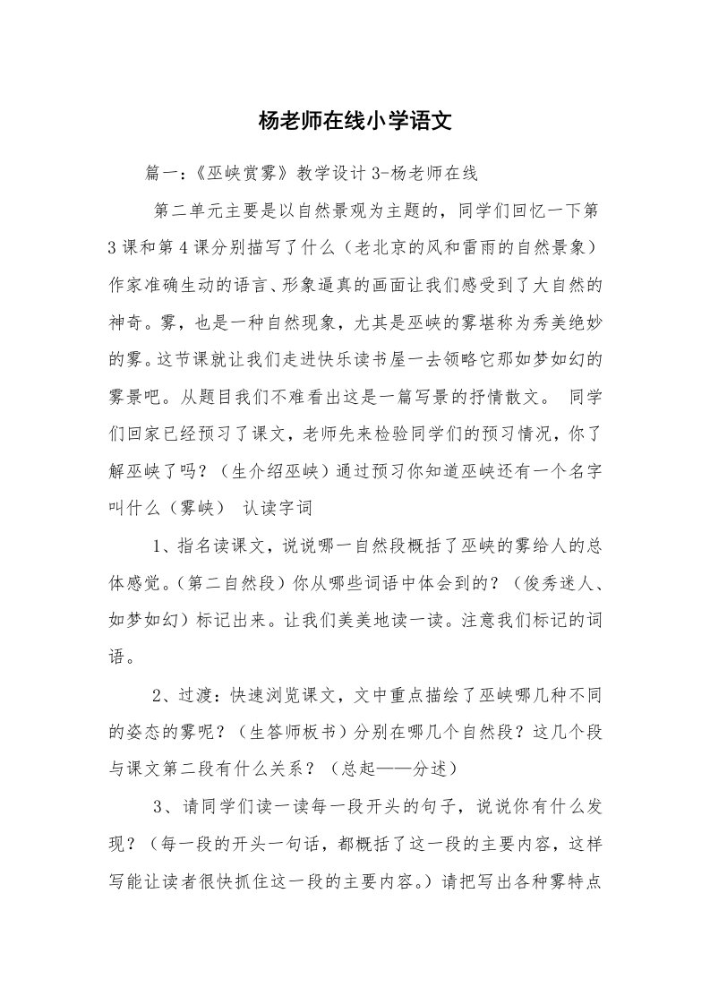 杨老师在线小学语文