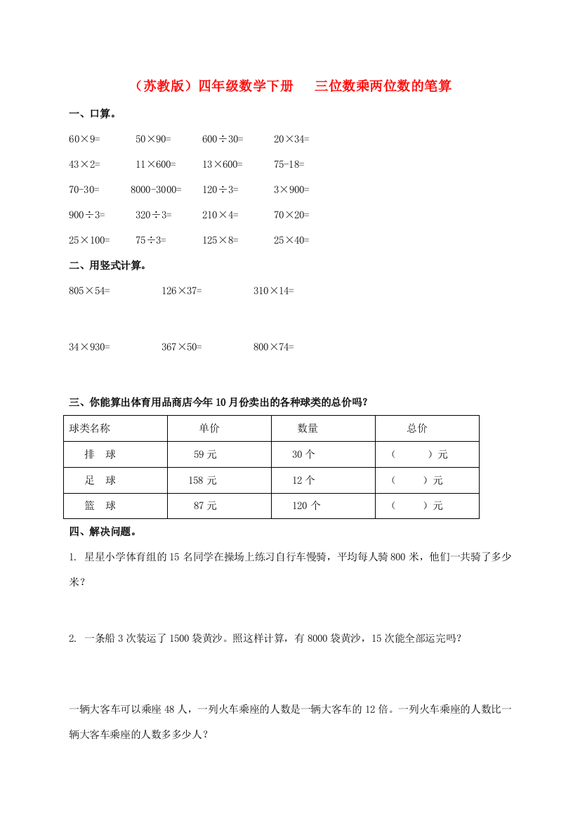 四年级数学下册