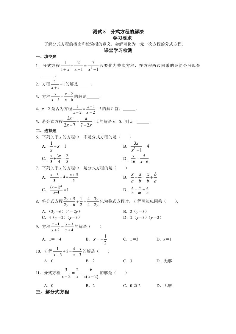 初二下册数学优化讲义之分式方程的解法