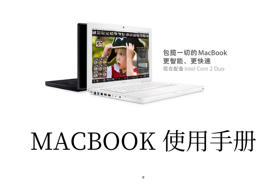 MacBook使用手册