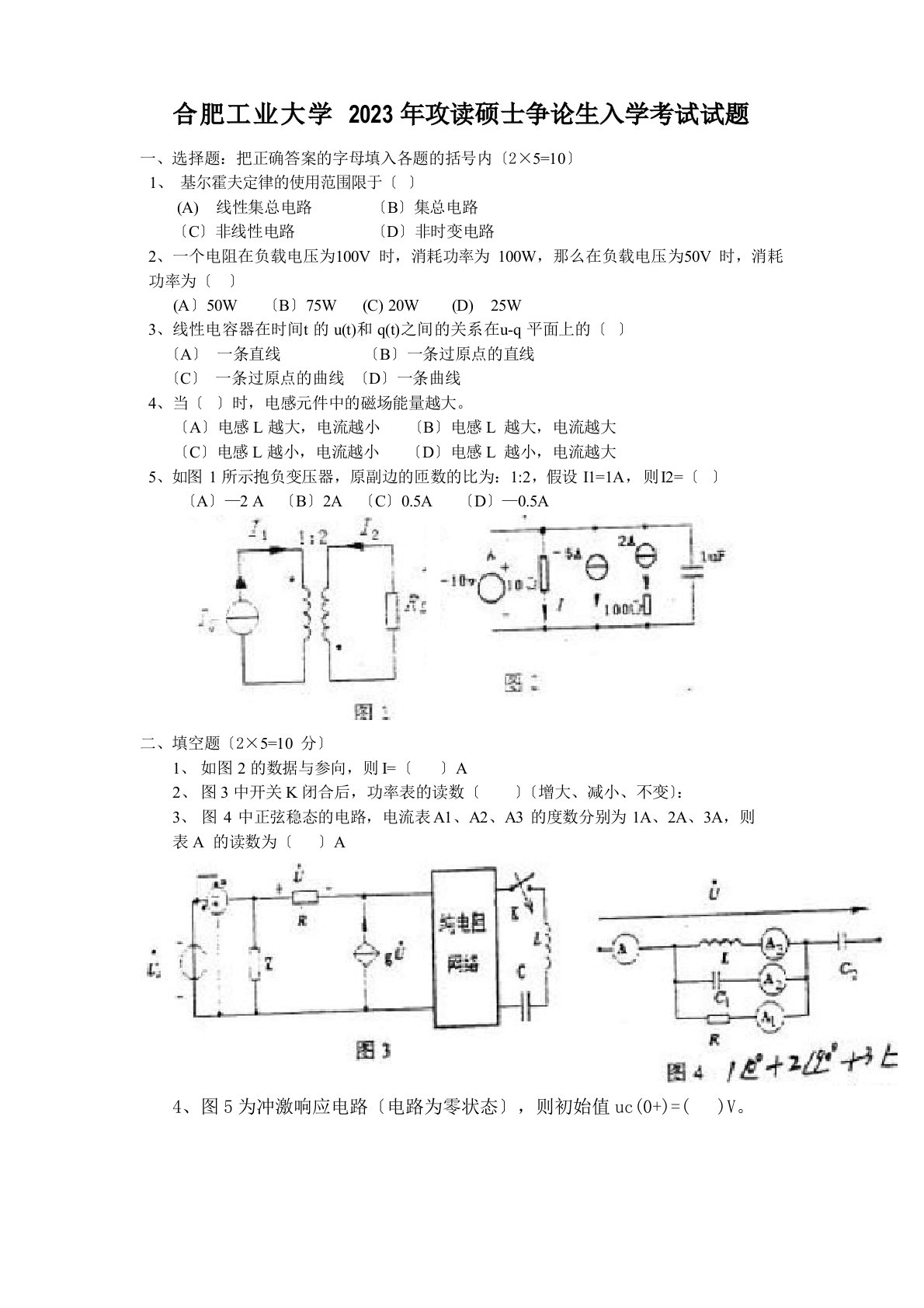 合工大电气工程考研专业课真题