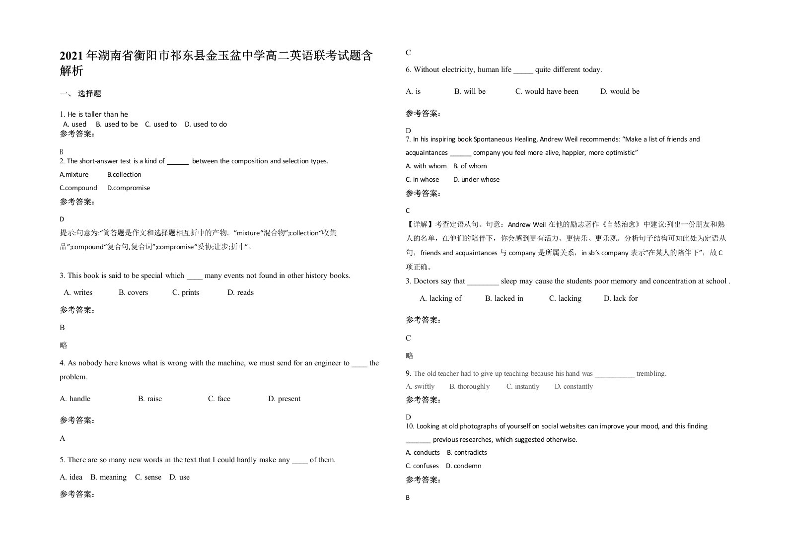 2021年湖南省衡阳市祁东县金玉盆中学高二英语联考试题含解析