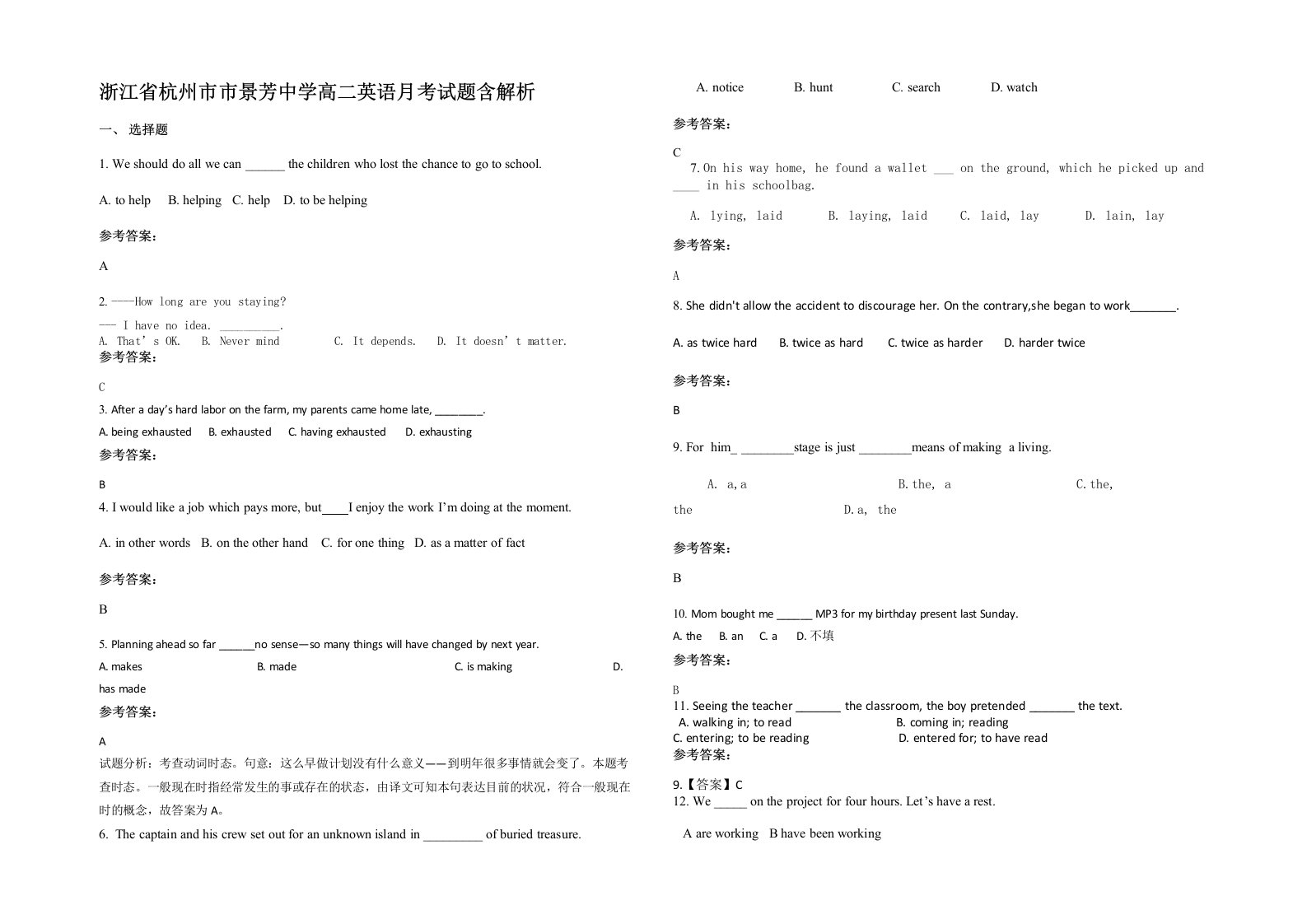 浙江省杭州市市景芳中学高二英语月考试题含解析