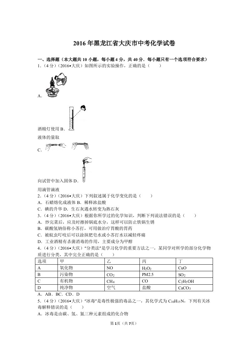 大庆市中考化学真题及标准答案