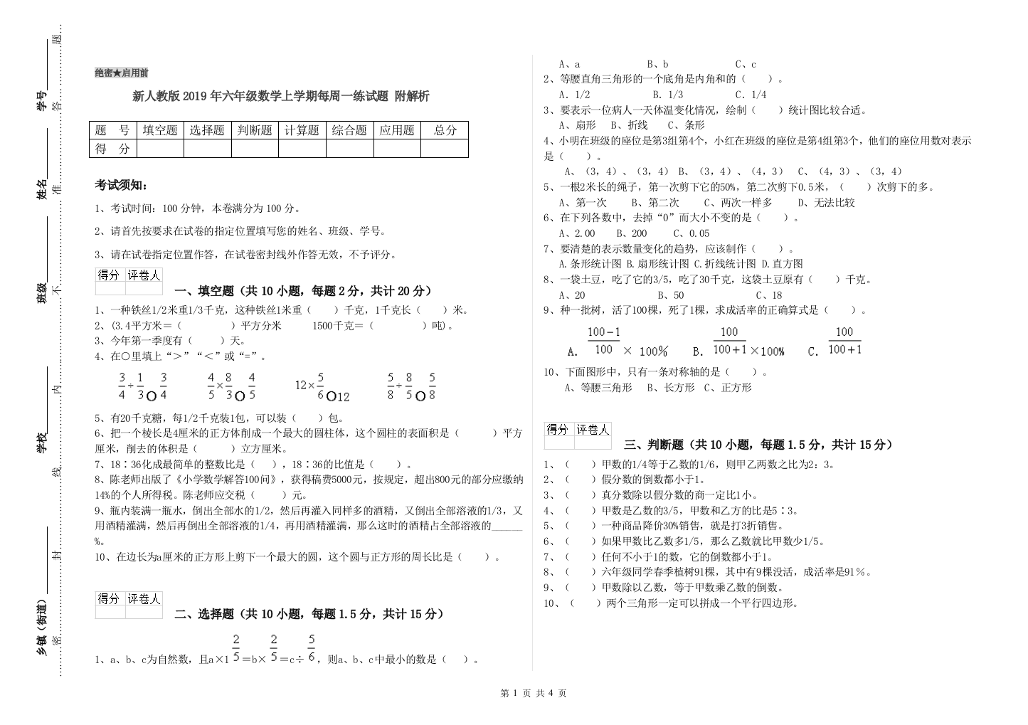 新人教版2019年六年级数学上学期每周一练试题-附解析