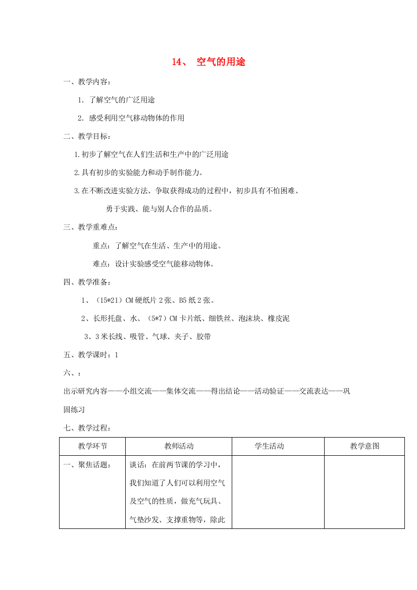 三年级科学上册