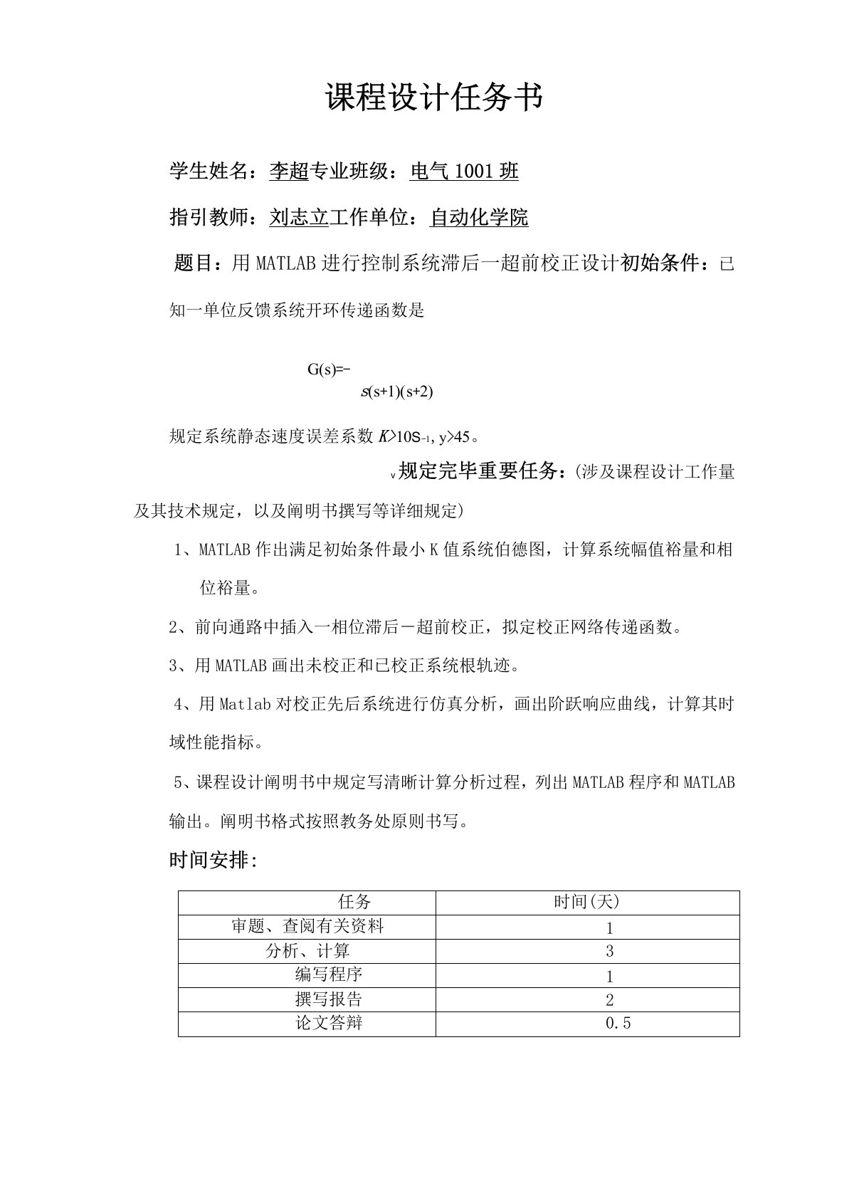 用MATLAB进行控制系统的滞后超前校正设计样本