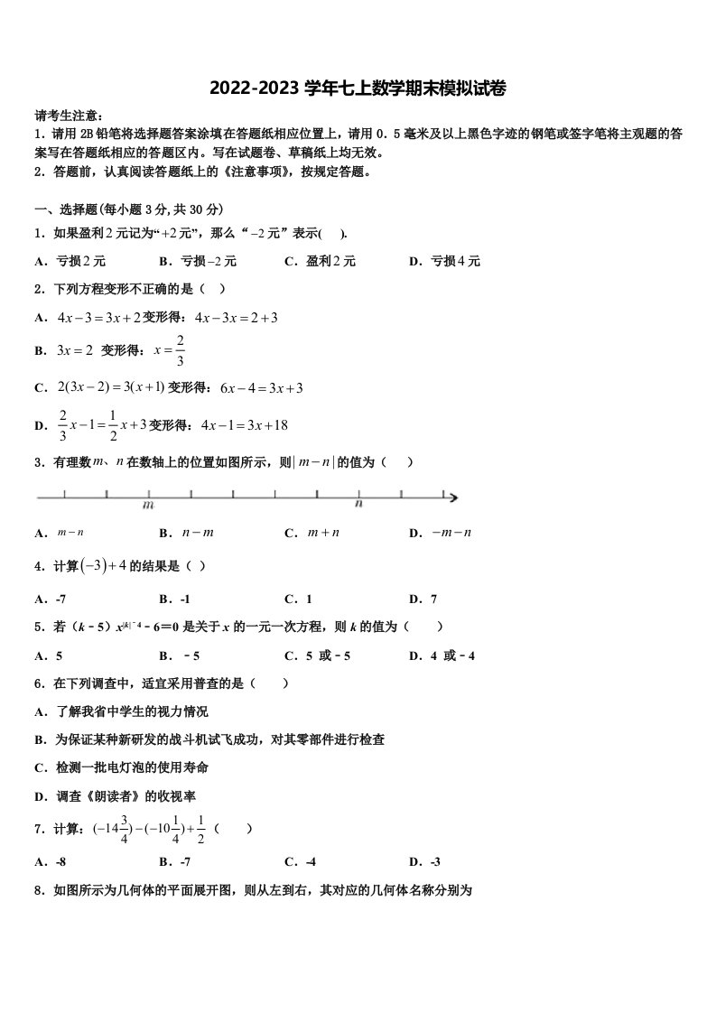 2022年山东省安丘市职工子弟学校数学七年级第一学期期末检测试题含解析