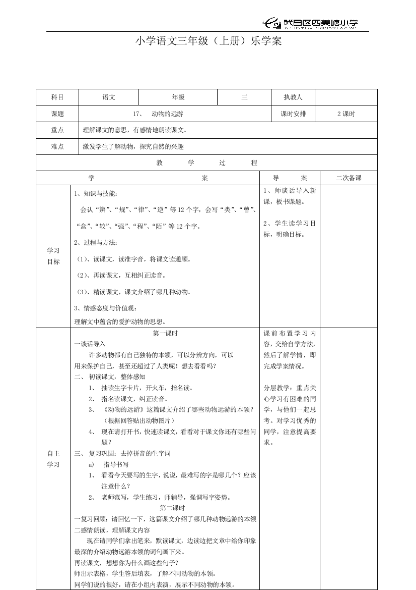 三上17--24课乐学案-副本