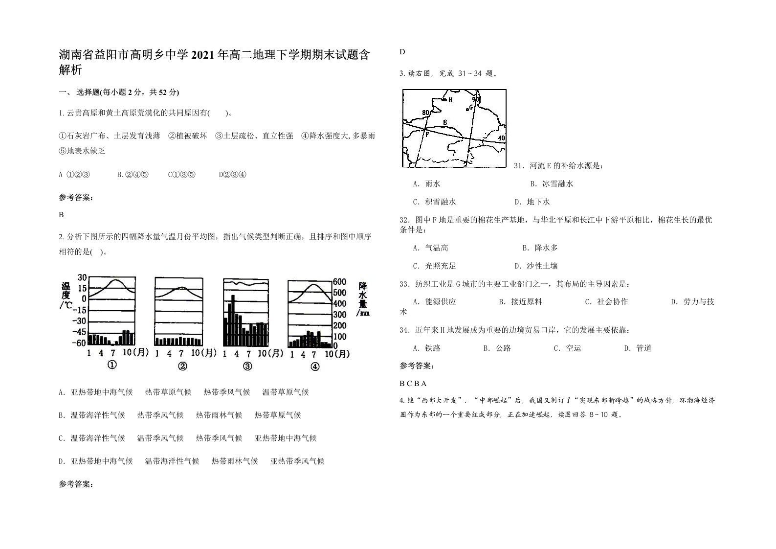 湖南省益阳市高明乡中学2021年高二地理下学期期末试题含解析