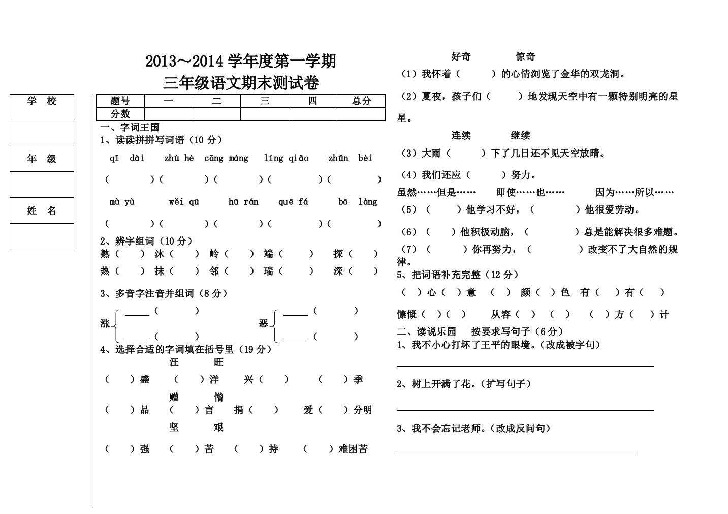 三年上学期语文末卷