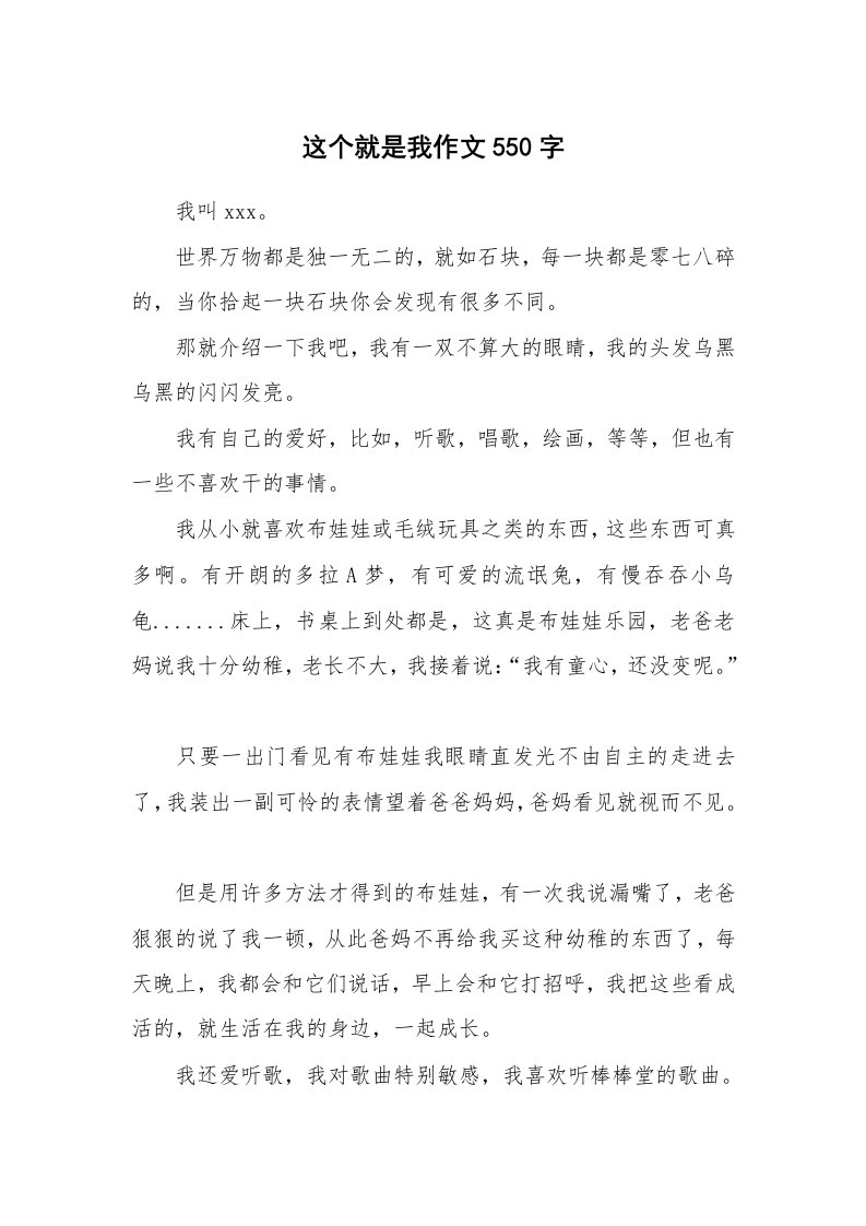 这个就是我作文550字