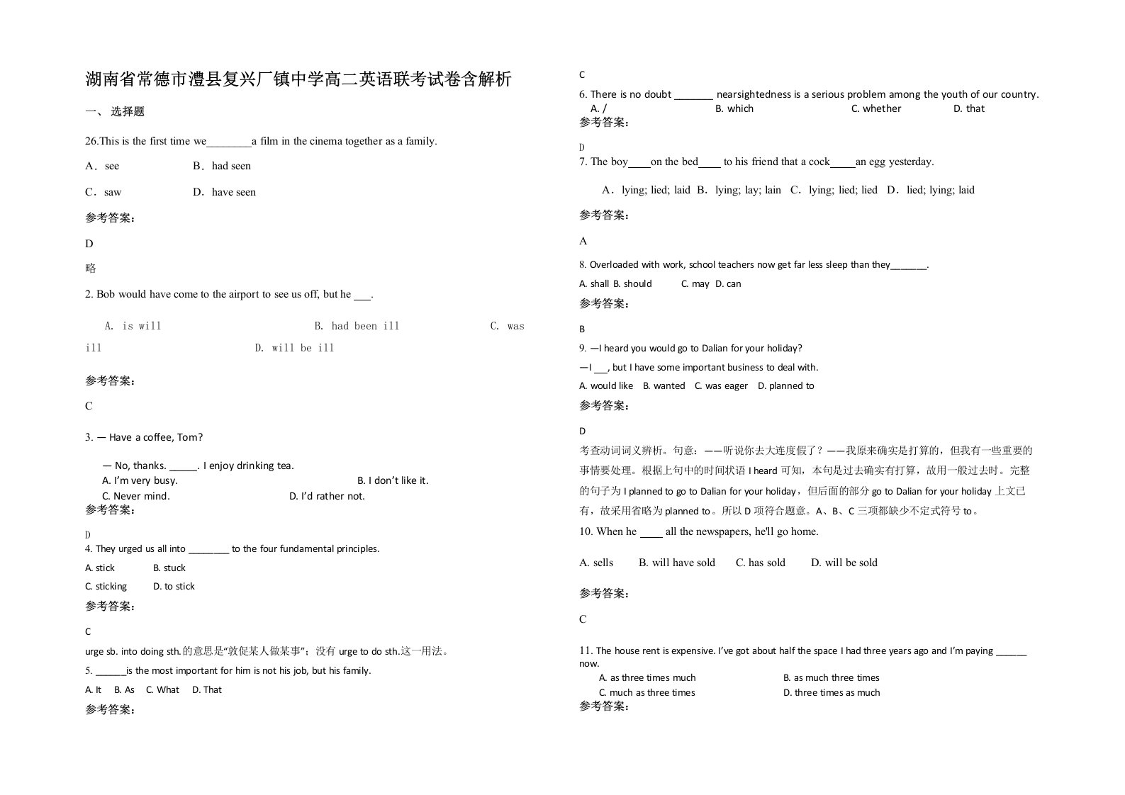 湖南省常德市澧县复兴厂镇中学高二英语联考试卷含解析