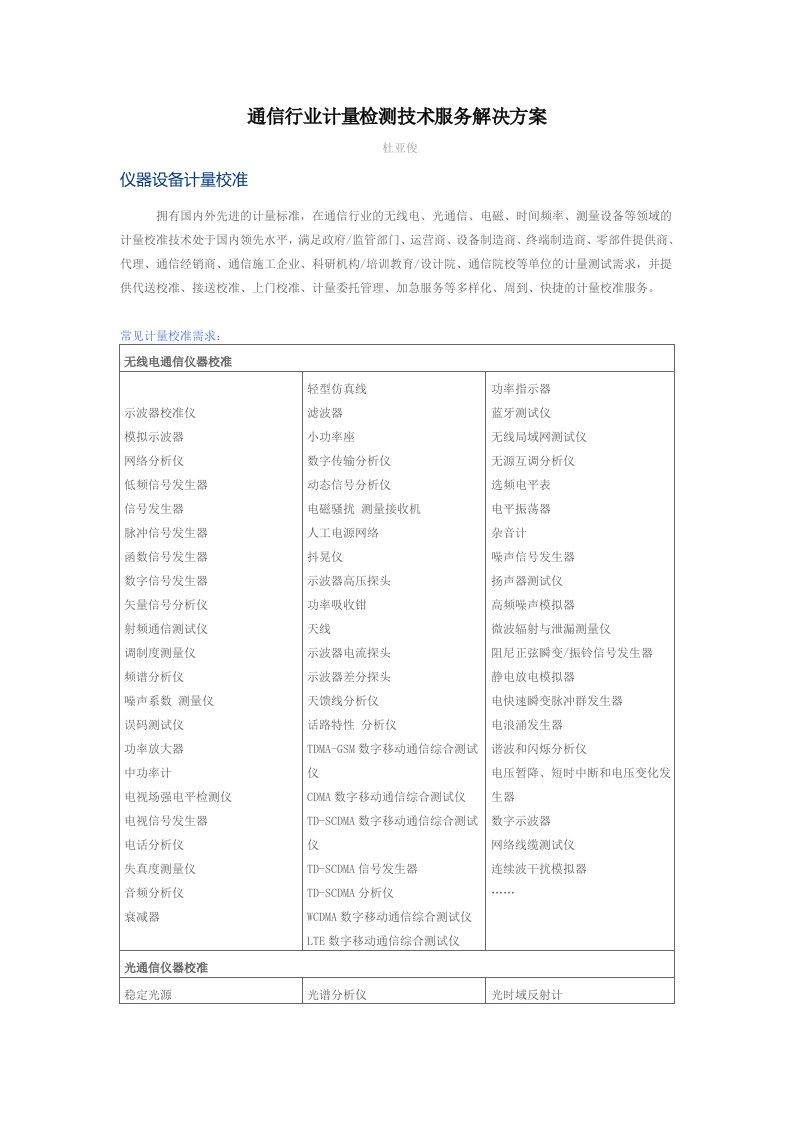 通信行业计量检测技术服务解决方案