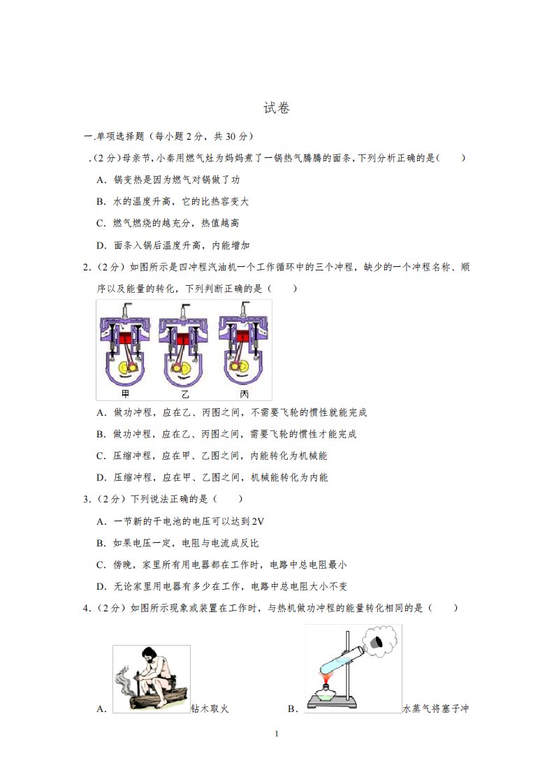 2020-2021学年四川省成都市嘉祥外国语九年级(上)期中物理试卷(学用)