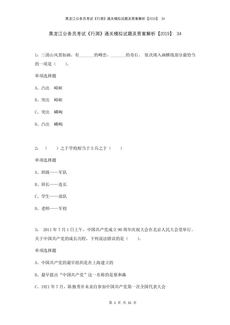 黑龙江公务员考试行测通关模拟试题及答案解析2019341