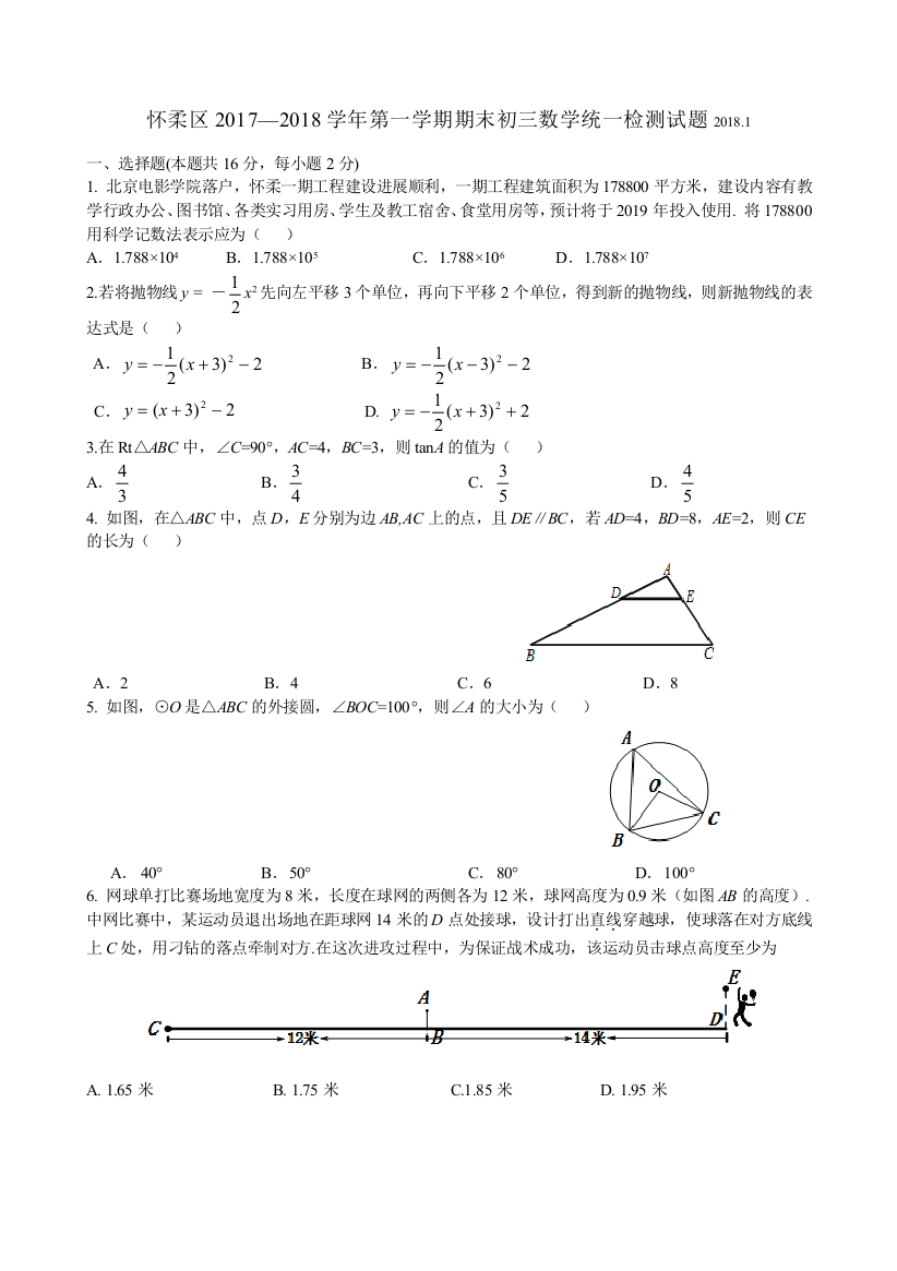 北京市怀柔区初三第一学期期末数学试题含答案