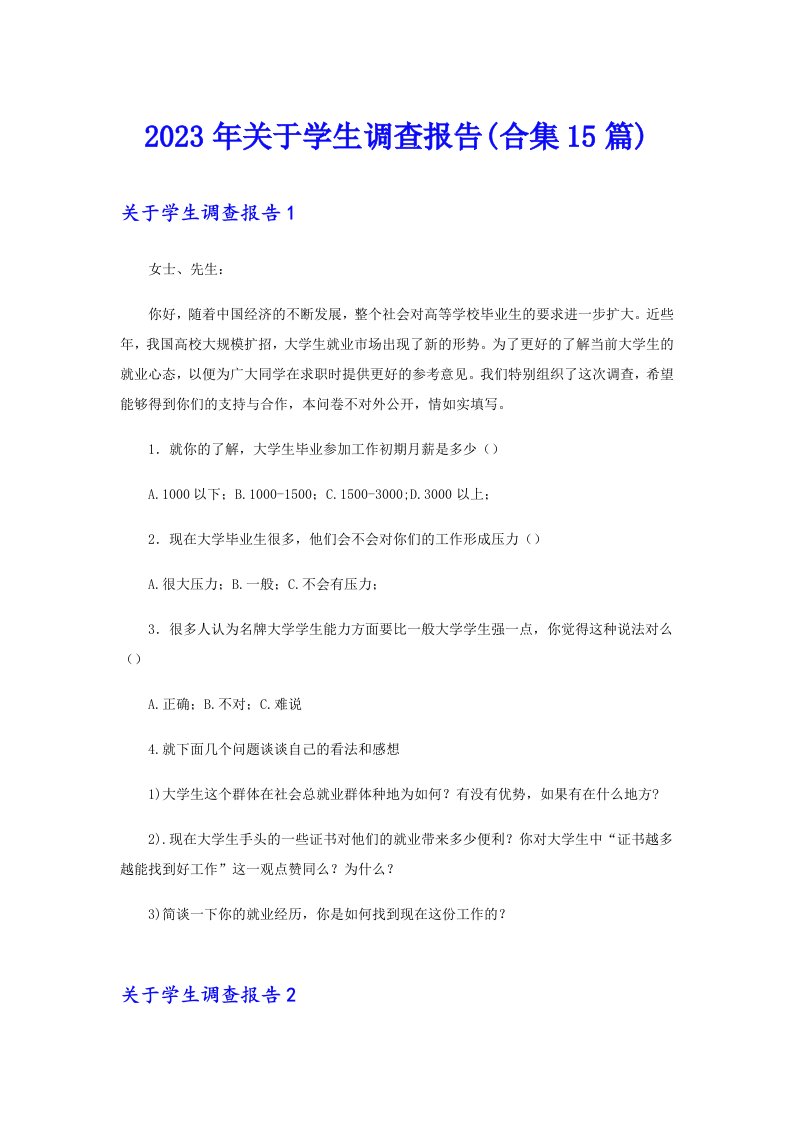 关于学生调查报告(合集15篇)