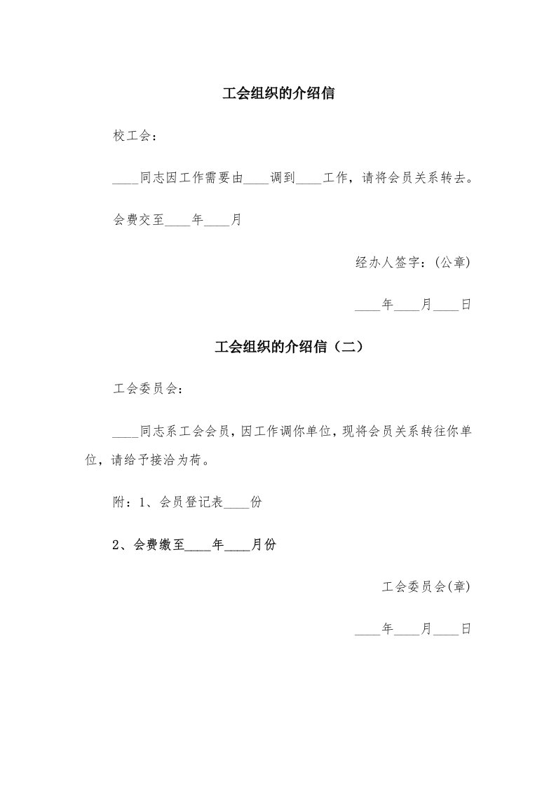 工会组织的介绍信