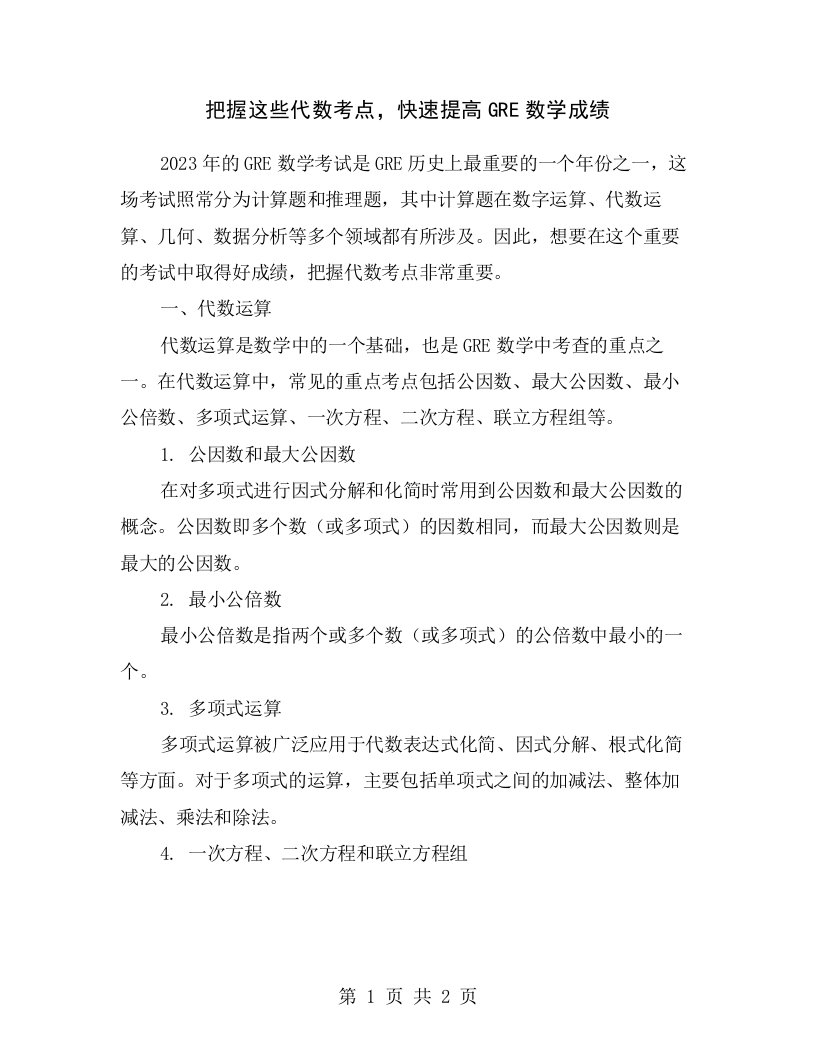 把握这些代数考点，快速提高GRE数学成绩