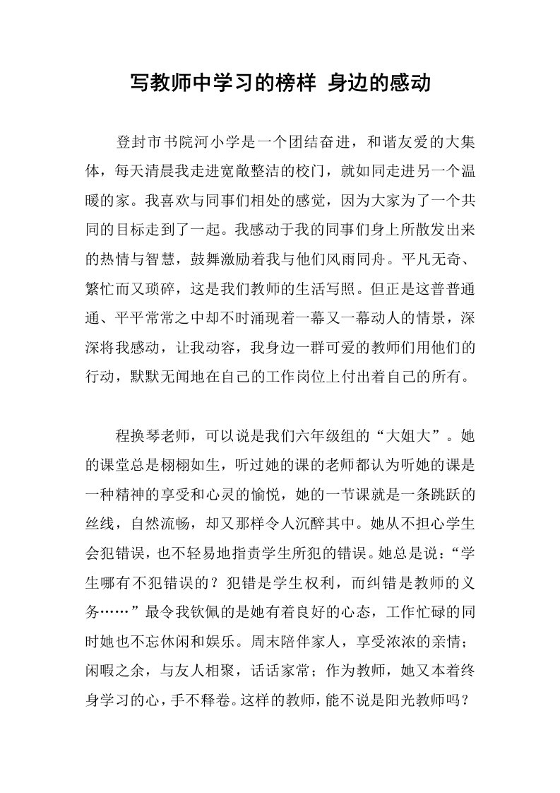 写教师中学习的榜样