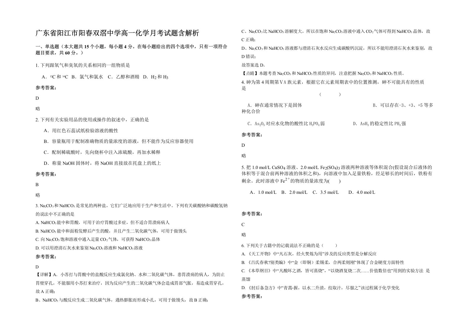 广东省阳江市阳春双滘中学高一化学月考试题含解析