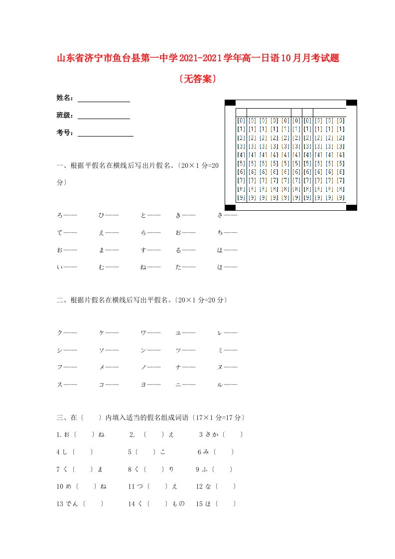 高一日语10月月考试题(无答案)