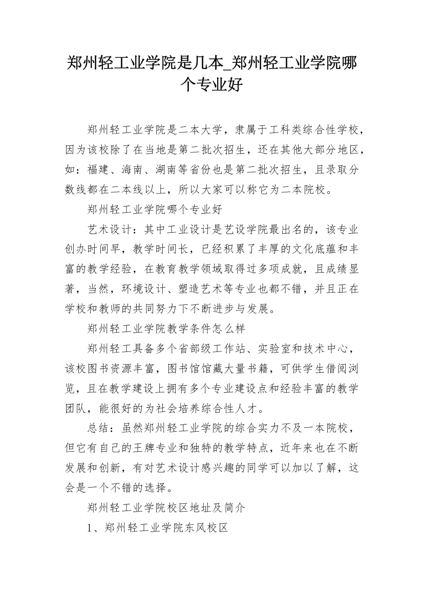 郑州轻工业学院是几本_郑州轻工业学院哪个专业好