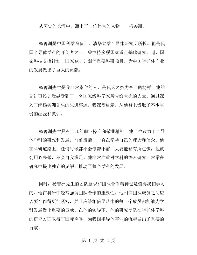 杨善洲先进事迹带给我的心得体会